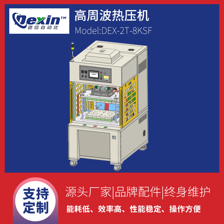 高周波熱壓機(jī).png